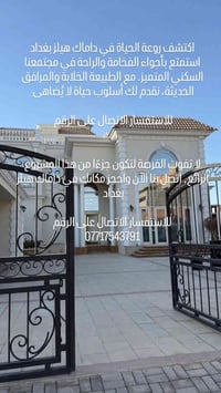 اكتشف روعة الحياة في داماك هيلز بغداد استمتع بأجواء الفخامة والراحة في...