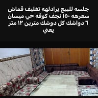صوفا • نجف • حي ميسان