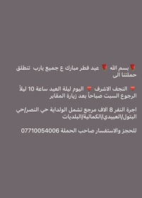 النجف الاشرف • اليوم • انطلاق ١٠ ليلاً