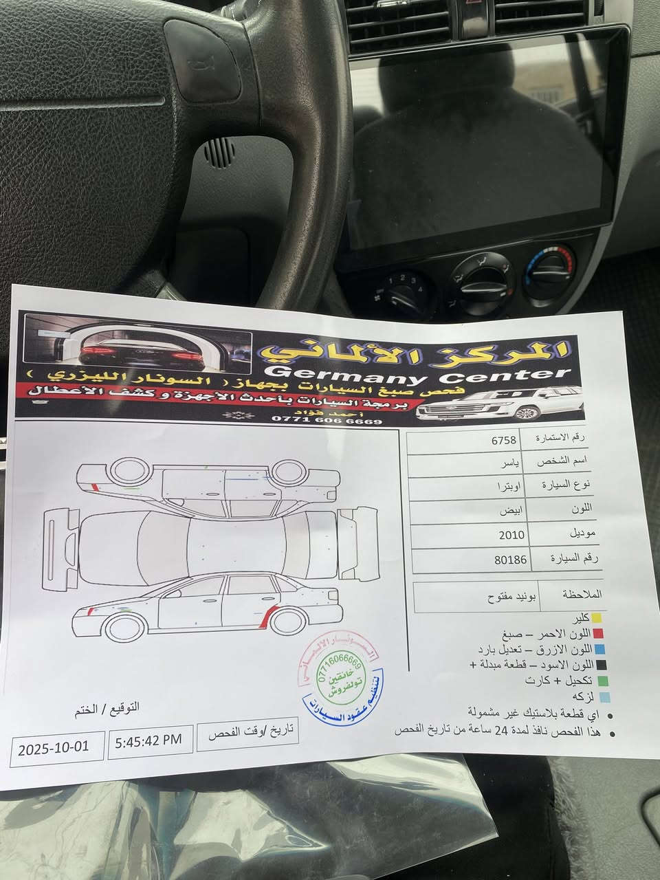 السلام عليكم اوبترا موديل 2010 كلين تايتل بدون ضرر السونار مرفق مع الصور سياره جاهزه من كلشي مكانها ديالى خانقين السعر 86 وبيها مجال للشراي
مامتواجد ع الفيس 

مكانها خانقين ***********
