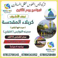 زيارة العتبات • كربلاء المقدسة • الإثنين ٦ص