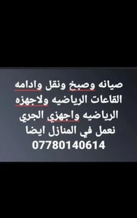 ‎صيانه‎ بغداد, العراق