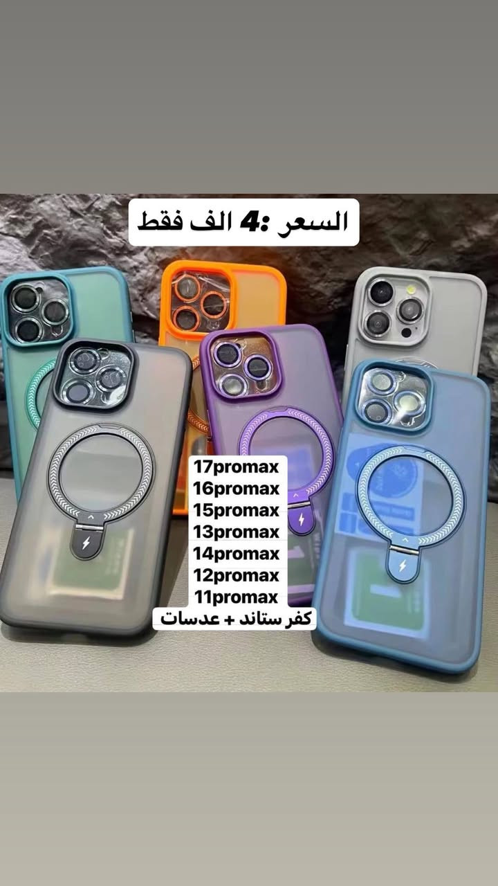 لمسة موبايل | 𝓛𝓪𝓶𝓼𝓪𝓽 𝓜𝓸𝓫𝓲𝓵𝓮 📱 

🔌 كفرات • شواحن • سماعات • حماية شاشة 

اكسسوارات الموبايل بأرخص الاسعار

توصيل لكل المحافظات 🚚

قناة تلكرام راح نزللكم كلشي هنا 👇🏻
انستا qe51
https://t.me/j55_2


**إذا كنت صاحب هذا الإعلان وتريد حذفه لأي سبب، رجاءا أرسل رسالة إلى الدعم الفني**