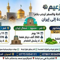 مشهد قم بري • ١١ يوم • ١٤ يوم