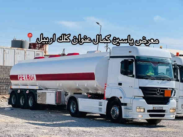 #معرض_ياسين_كمال
اكسور 
موديل2007
حجم1840
تانكي روعه 2019
كيره عادي ثلاجه 
رقم دهوك جديد 
كفاله عامه  
سعره320مجال✅🔥🔥🔥🔥🔥
استفسار☎️📍
واتساب ***********
واتساب ***********
واتساب ***********
