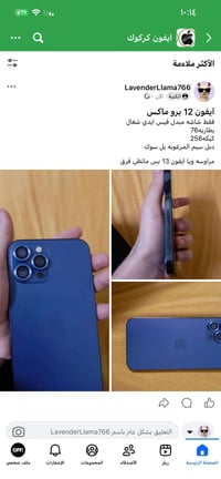 آيفون 12 برو ماكس • مراوس 13