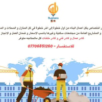 ترميم • اصلاح • ميسان