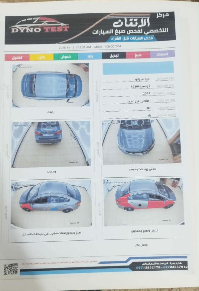 للبيع كيا سيراتو موديل 2017 خليجي محرك 1600
السيارة رقم واسط  تحويل مباشر 
السيارة مكفوله من گير ومحرك وحداديه جديده
والسونار مرفق بالمنشور 
السياره موجوده بلكوت
السعر110 وبيها مجال الاتصال على الرقم ***********
