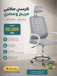 كرسي مكتبي • جودة • توصيل