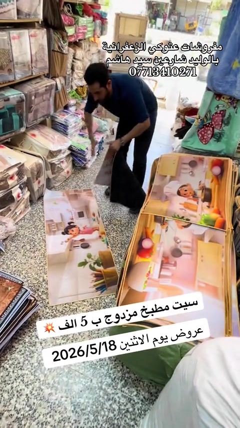 #مفروشات#عتوكي#الشعب_الصيني_ماله_حل😂😂🏃🏻‍♀️ #اكسبلورexplore #مشاهبر_العراق_مشاهير_العالم_مشاهير_التيك 


**إذا كنت صاحب هذا الإعلان وتريد حذفه لأي سبب، رجاءا أرسل رسالة إلى الدعم الفني**