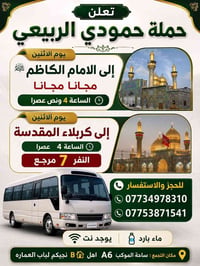مجاني • كربلاء • الامام الكاظم