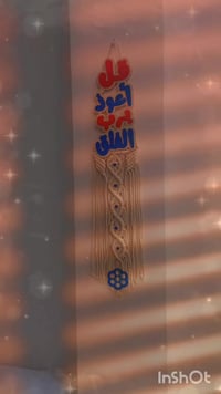 آية الفلق • خرزة زرقاء • شغل يدوي