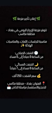 مزرعه الايجار  موقع المكاسب  وباقي تفاصيلً بل صوره  رقم٠٧٧٤١١٤٣٩٧٠ وات...