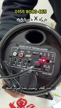 بلوتوث • بازوكا X باور • تكتك