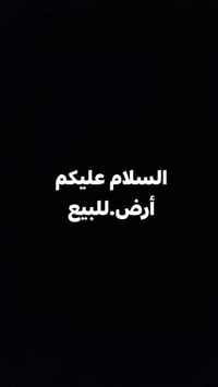 أرض للبيع • ١٥٠م • خدمات كاملة