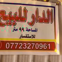 رقم 07723270961