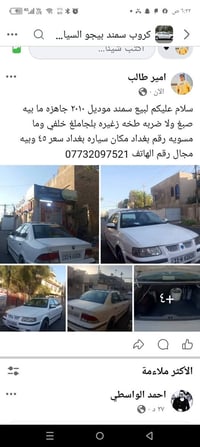 تفاصيل داخل صوره مكان سياره بغداد