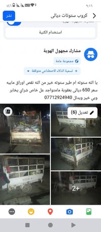 ستوته • بعقوبة • ديالى