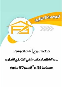 حي الشهداء • خلف شارع القاطع • ١٥٢م