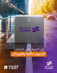 شركة الزعيم • فرع المدحتية • توصيل آمن