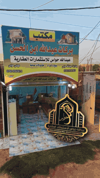 النجف • وصلات قطع العمال • نشتري