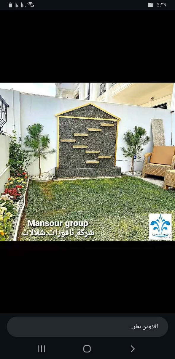 متوفرة شلالات 💦 نافورات⛲ سنادین🌵دیکوراسیون🏛من  Mansour Groupب الجملة و المفرد
توصیل للجمیع محافضات/0751,788,9001📲 أربيل, العراق


**إذا كنت صاحب هذا الإعلان وتريد حذفه لأي سبب، رجاءا أرسل رسالة إلى الدعم الفني**