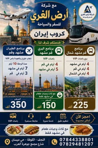 مشهد • قم • ١٠ أيام