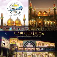 المقاعد الاخيره إلى مرقد الإمام موسي الكاظم و باب ألاغا يوم الاربعا ال...