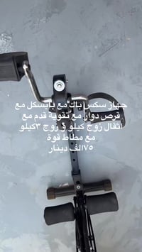 ب ٧٥ الف ٠٧٨٧٨٢٨٧٨٢٨جهاز سكس باك وثقالات وحزام