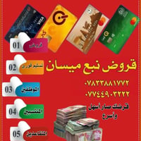 ميسان • قروض موظفين • مصرف الرافدين