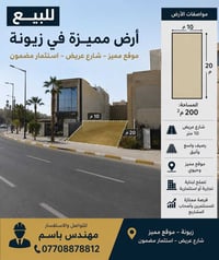 زيونة • ٢٠٠م • واجهة ١٠م