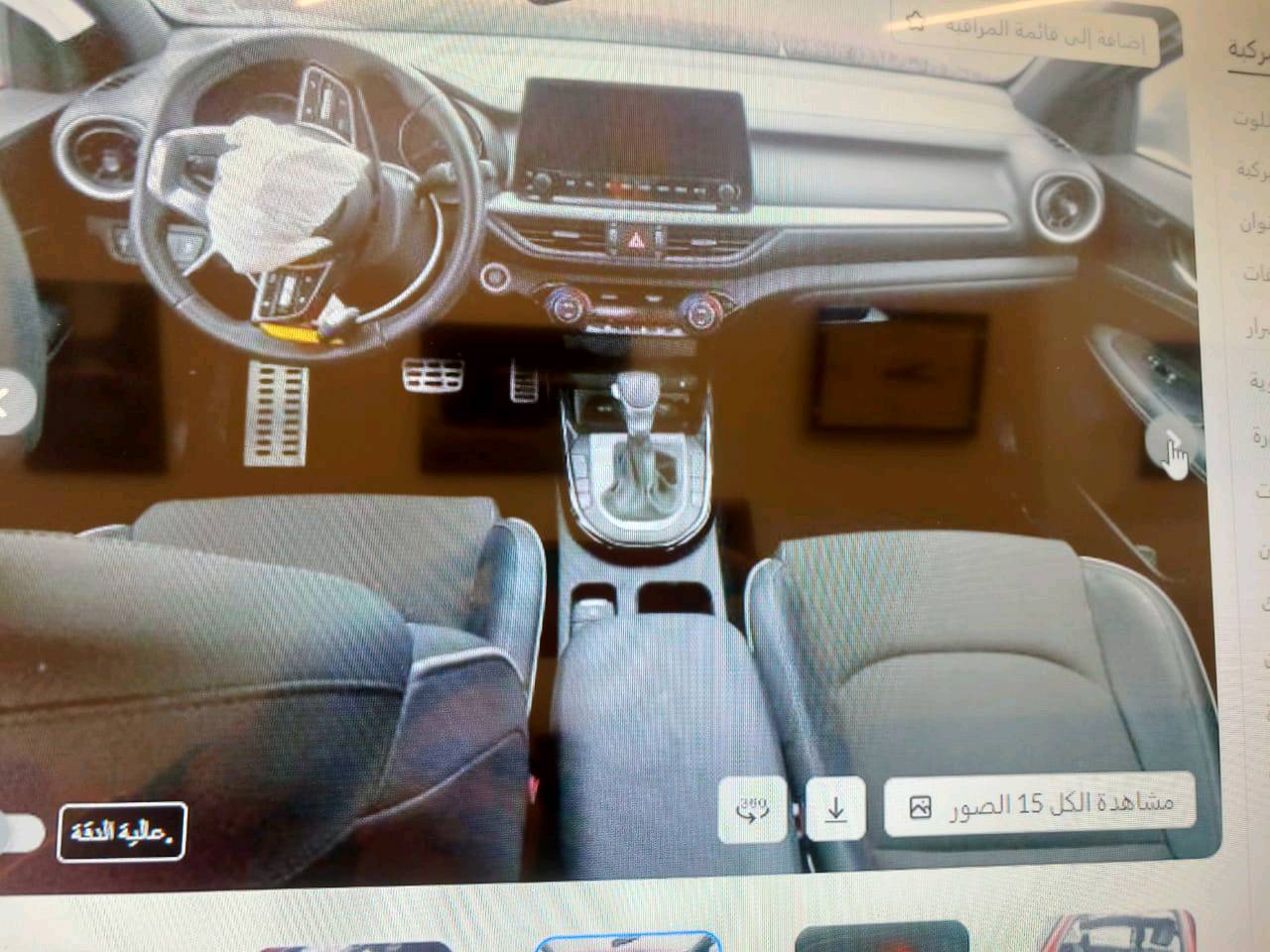 كي فورتي جيتي لاين موديل 2024
حادثها بجم سيارة 
ماشية 22000 الف مايل 
شاشة لمس 
رادارات امامي
 خلفي
 مري 
مانع انزلاق
سيارة ناطقة
سياقة ذاتية 
تحديد مسار 
سايد بريك كهربائي 
شاشة بالمراية الداخلية 
سيارة وارد امركي سنة الدخول 
2025/5
ويل كب رياضي 
نظام سبورت 
نظام يو اي تي 
حساسات تنبيه ⚠️ 
مكينة 2000 نظام دوش 🚿 
فتحة. بالسقف 
تبريد ثلج 
تتدفة 
مقاعد مطعمة بجلد 
نظام 🔑 فتح بصمةبالباب 
نظام تشغيل بصمة 
نظام تحكم شاشة بالدشبول 
سيارة نقصها فقط  اي بي اس 
مراية السائق مكسورة 
بيها بارد جاملق الأيمن 
وجماملف الخلفي جهتين والباب وبعيد مبدل 
بيها 6قطع بارد
سيارة بسمي تحويل مباشر 
باقي التفاصيل راسلني ع واتساب 


