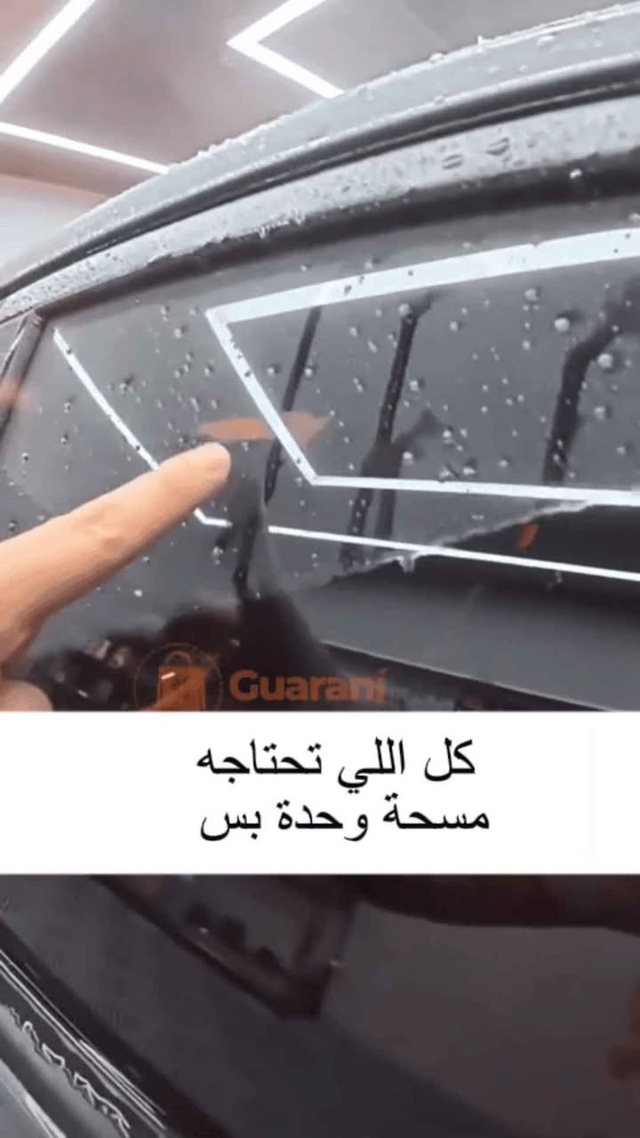 ملمع زجاج السيارات بتقنية النانو سيراميك – طبقة حماية طاردة للماء

الاستخدامات

إضافة طبقة نانو سيراميك واقية على زجاج السيارات الأمامي والخلفي.

منع تبلل الزجاج وتشكّل قطرات الماء أثناء المطر.

تقليل التصاق الزيوت، الأوساخ، والغبار على سطح الزجاج.

منع ظهور بقع الماء وآثار الأمطار.

تحسين وضوح الرؤية أثناء القيادة خاصة في الأجواء الممطرة أو الليلية.

مناسب للاستخدام الدوري للحفاظ على زجاج السيارة نظيفًا وشفافًا.

المميزات

تقنية النانو سيراميك لتكوين طبقة حماية شفافة طاردة للماء (Waterproof Film).

يساعد على منع التبلل وتقليل تراكم قطرات المطر على الزجاج.

يقلل التصاق الزيوت وبقع الماء والأوساخ.

يحافظ على وضوح الرؤية لفترة أطول بعد الاستخدام.

تأثير طويل الأمد مع استخدام واحد.

تصميم عملي بفرشاة وإسفنج مدمج لتوزيع المادة بشكل متساوٍ.

تطبيق سريع وسهل دون الحاجة لأدوات إضافية.

مناسب لزجاج السيارات الأمامي والخلفي.

سعة المنتج: 120 مل (4 FL.OZ).

مدة الصلاحية: 4 سنوات.

بلد الصنع: الصين.

محتويات الصندوق

علبة ملمع زجاج بتقنية النانو سيراميك مع فرشاة تنظيف مدمجة.

عبوة كرتونية خارجية.

الملاحظات

يُنصح بتنظيف الزجاج جيدًا من الغبار والأوساخ قبل الاستخدام.

يُطبّق المنتج بالتساوي على الزجاج ثم يُشطف بالماء للحصول على أفضل نتيجة.

يُحفظ بعيدًا عن متناول الأطفال.

تجنب ملامسة المنتج للعينين.

يُخزن في مكان بارد وجاف.
السعر ١٤ الف
F بغداد, العراق


**إذا كنت صاحب هذا الإعلان وتريد حذفه لأي سبب، رجاءا أرسل رسالة إلى الدعم الفني**