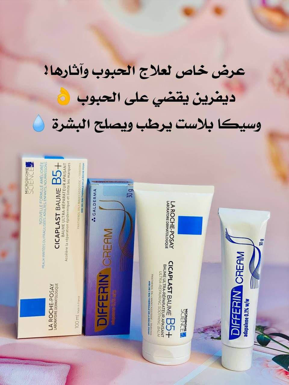 ✨ عرض العناية المتكامل للبشرة الحساسة والمعرّضة للحبوب ✨
إذا تعانين من الحبوب، الاحمرار، أو آثار مزعجة بالبشرة… هذا العرض مصمم إلج خصيصاً 💙
💙أولاً : Cicaplast Baume B5+ من La Roche-Posay 🇫🇷 كريم ترميم وتهدئة عميق للبشرة، غني بفيتامين B5 ومكونات مهدئة
💙 ثانياً: Differin Cream من Differin 🇺🇸
كريم علاجي يحتوي على أدابالين (Adapalene) وهو من أقوى المكونات لعلاج الحبوب:
منشأ المنتجات :
سيكابلاست  براند La Roche-Posay  الفرنسي🇫🇷💯
كريم ديفرين براند وDifferin  الأمريكي 🇺🇸💯
#للحجز_والاستفسار_دايركت 
#تصويرنا + #بوست بغداد, العراق


**إذا كنت صاحب هذا الإعلان وتريد حذفه لأي سبب، رجاءا أرسل رسالة إلى الدعم الفني**