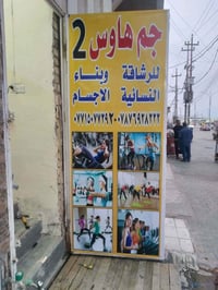 جم هاوس نسائي • داموك الطشاش • خصم جماعي