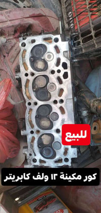 كور مكينة ١٢ ولف للبيع قيم واخذ 07762534405 مال مكينة قبق اسود