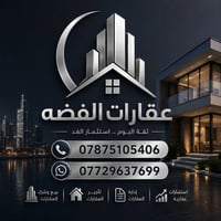 عقارات الفضه لبيع وشراء وتاجير الشقق والمنازل وكل ما يخص العقار يتوفر ...