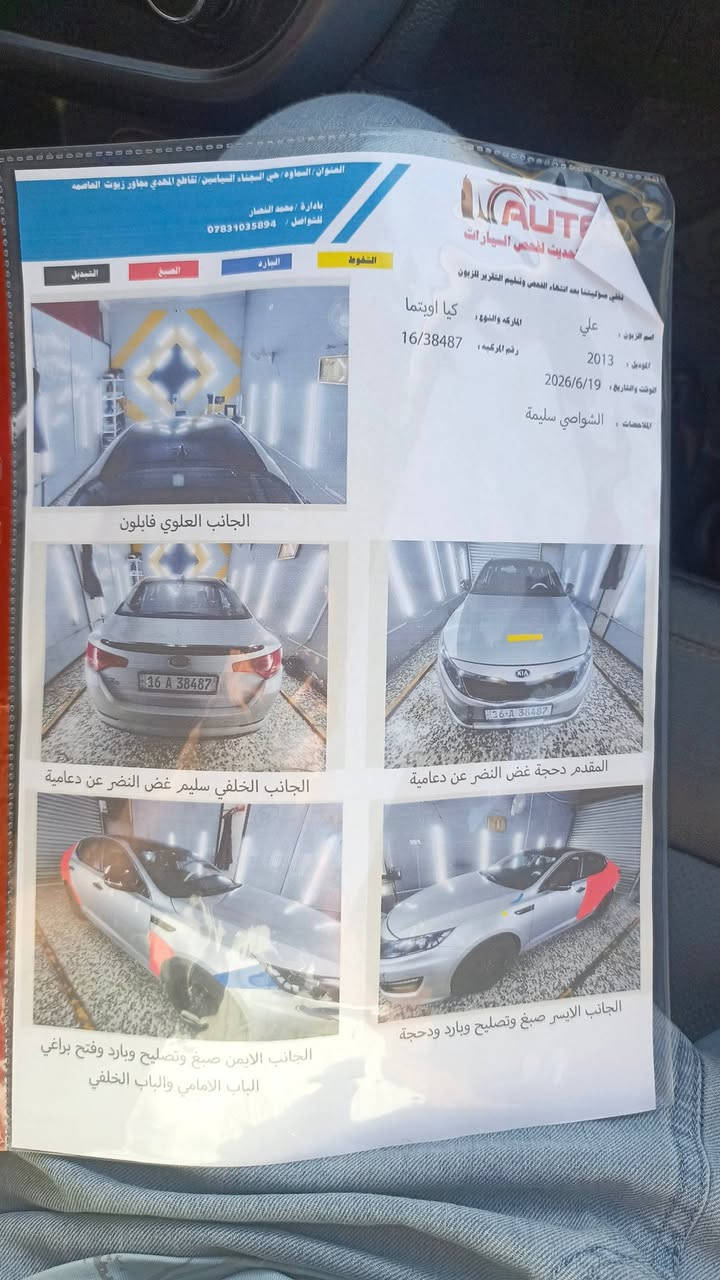 اوبتيما (K5) مديل 13 وارد كوري .مكينه 2000 دوش
كشنات جلد

نضام ايكو

حساسات

شاشه

تبريد قطعتين..

مكينه كير شرط 

سعر 110 .

العنوان سماوة قضاء الخضر /***********
