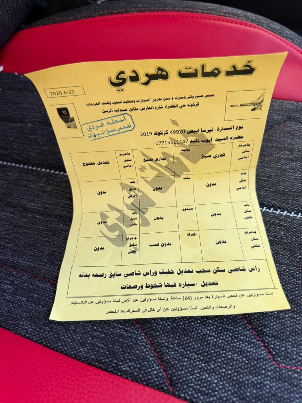 نيسان فيرسا 2019 صورة الفحص موجود 
سيارة ما ناقصها اي شي 
ماشية 46 ميل 
السعر 93 و بي مجال بسيط 
شراي اتصل (***********)
ممتواجد خاص 
0️⃣7️⃣7️⃣1️⃣5️⃣1️⃣1️⃣1️⃣1️⃣4️⃣7️⃣ موجود واتساب كركوك, العراق

