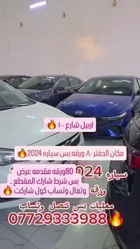 ٢٠٢٤ • اربيل • شارع ١٠٠