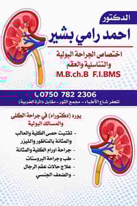 جراحة بولية • تفتيت حصى بالليزر • عقم الرجال