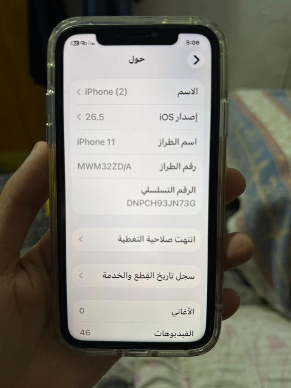 سلام عليكم 
ايفون 11 العادي ذاكره 128 الجهاز امبدل بطاريه وشاشه شرط اصليه وين مايعجبك تفحص افحص الجهاز مكفول من كلشي شخطه وحده مابي لون ابيض رايده فقط امراوس بئي جهاز حسب القناعه حته اذا جهاز محور او امبدل رقمي واتساب *********** عنواني السماوه القشله
