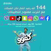 عروض زين • خط الكفو • جنوب الموصل