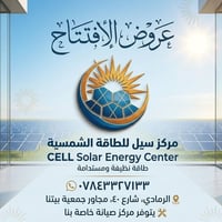 مركز سيل للطاقة الشمسية • نقد وأقساط • الرمادي شارع 40