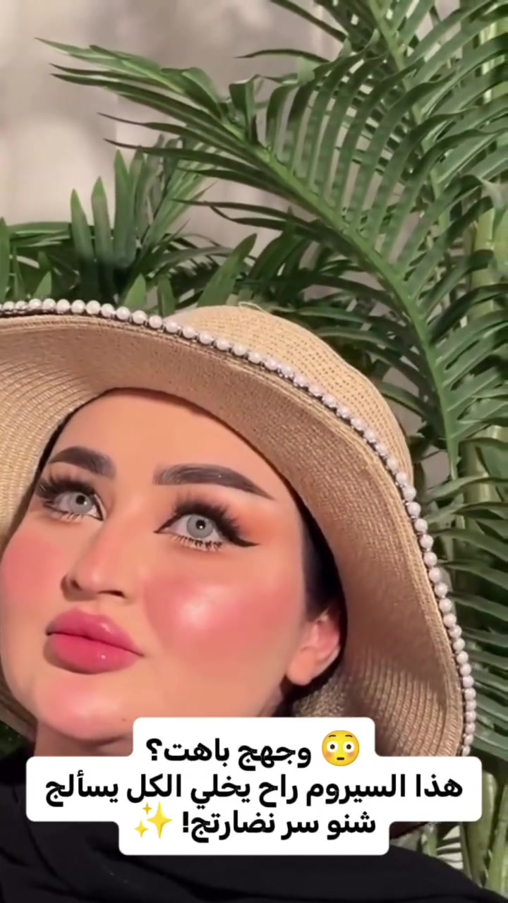💖 سيروم بوتوكس بلاس 💖
نفخ وتسمين الوجه + شد وتفتيح البشرة ✨
غني بفيتامين E و C 🌸
يرطب البشرة، يقلل التصبغات وآثار الحبوب، ويعطي نضارة وشباب فوري 💫
مناسب لكل أنواع البشرة 💯
استخدام صباحاً ومساءً بدون غسل
🚨 اصلي 100% – منشأ تايلندي
💰 السعر 10 آلاف فقط
🚘 توصيل لكل محافظات العراق
#اكسبلور_فولو #الانبار #ريلز_explor #تفاعل #اكسبلور


**إذا كنت صاحب هذا الإعلان وتريد حذفه لأي سبب، رجاءا أرسل رسالة إلى الدعم الفني**