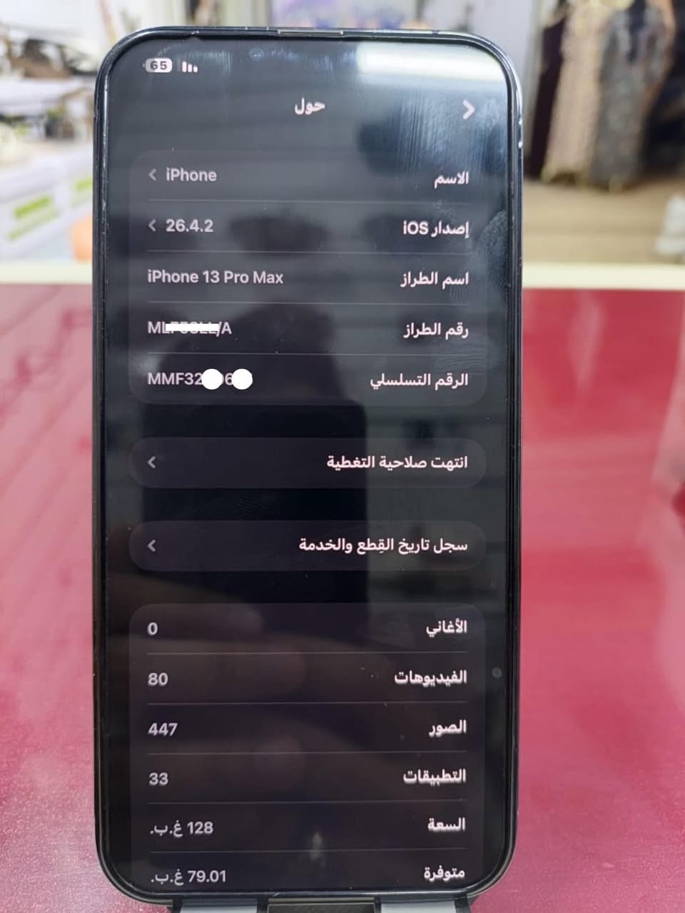 سلام عليكم ايفون 13 برو ماكس نضيف وبلادي كلشي ممبدل بي بطاريه 81 بلادي ذاكره 128 السعر  الف650
العنوان بغداد حي النصر ***********

