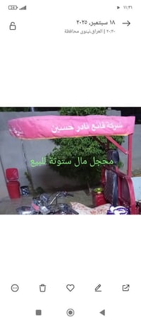 محجل مال ستوتة للبيع رقم الهاتف 07508023784