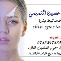 اخصائية • تنظيف بشرة • تبييض بضمان