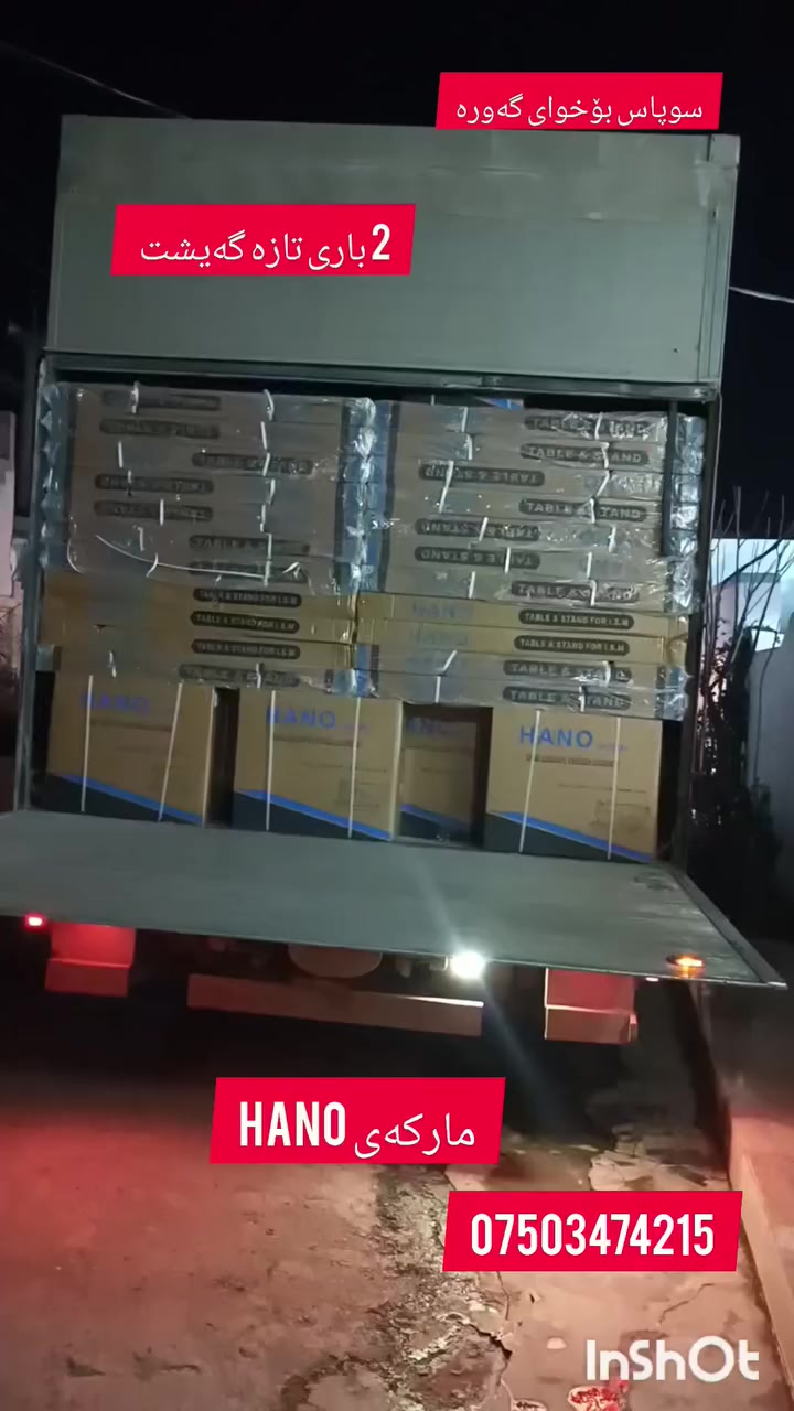 زۆر سوپاس بۆخوای گەورە دوای چاوەروانیەکی زۆر وەجبەی تازەمان  مەکینەخەیاتیە کانمان بەدەست گەیشت  مارکەی هانۆ   لەجۆری  

راستە دروومانی سادە
مەقەستدار  
فوول مواسەفات 
ئۆفەری سێ بەکرە
مارکەکە تایبەتە بەخۆمان  بەفوول کوالێتی  دروستکراوە   گەیاندنمان هەیە  بۆهەموو کوردستان   

ژم  ***********
