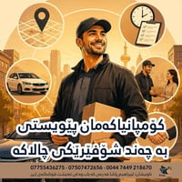 سواق توصيل • عربية خاصة • ٩ص-١٢م